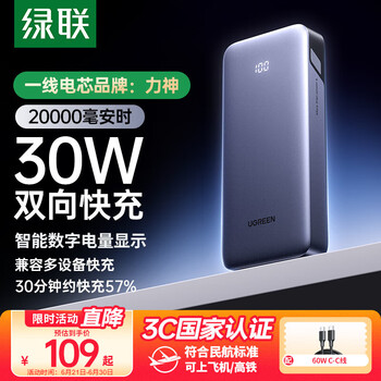 3C认证充电宝：绿联 3C认证 充电宝20000毫安30W快充 适用苹果16/15Pro小米华为vivo