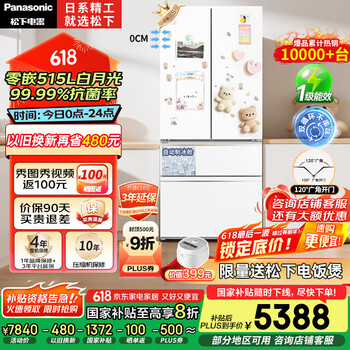 松下(Panasonic)【国家补贴20%】白月光冰箱法式多门515升家用超薄零嵌入自动制冰一级能效NR-ED52APA-W