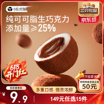 三只松鼠爆浆生巧福团300g 巧克力味大福麻薯雪媚娘糯米糕点点心零食12枚