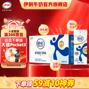 舒化 SHUHUA 伊利无乳糖牛奶全脂220ml*24盒/箱