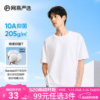 网易严选【安心品质】超值抑菌T205g棉T恤100%新疆棉10A抗菌短袖白T学家 本白色-春夏升级 2XL
