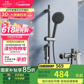 九牧(JOMOO)枪灰集成升降硅胶除垢三功能分体淋浴器喷枪款35324-592/HBS-1