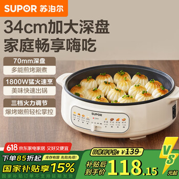苏泊尔(SUPOR)电饼铛家用电火锅多功能锅 烤肉锅电烤盘电烤炉烤肉火锅一体 煎烤机煎烙炖煮烤涮一体两用锅 34cm大烤盘7cm加深3档火力JT34A820