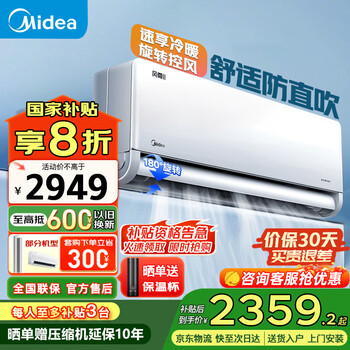 美的（Midea）空调挂机风尊二代大1.5匹 新一级能效 变频节能冷暖两用壁挂式卧室空调防直吹APP智控 大1.5匹 一级能效 金榜力荐 180°控风