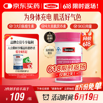 Swisse 斯维诗 女士复合维生素 90片