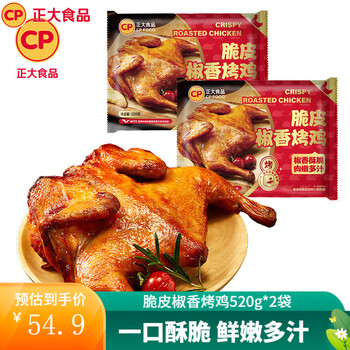 正大加热即食 炸鸡小食  速食冷冻品 脆皮椒香烤鸡520g*2袋