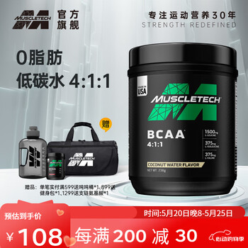MUSCLETECH支链氨基酸 高性能BCAA 男女运动健身营养补剂运动冲剂健身 25年8月22到期【椰子口味 238g】