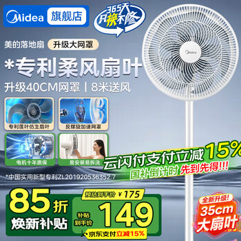 美的(Midea)电风扇七叶落地扇大风量节能摇头电扇家用低噪风扇柔风轻音卧室学生立式桌面台扇遥控定时 【升级大风量】风劲音轻 大扇叶落地扇 35CA