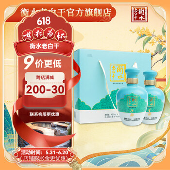 衡水老白干古法手酿老白干香型白酒礼盒装42度500ml*2瓶 酒类 经典 送礼宴请 42%vol 500mL 2瓶