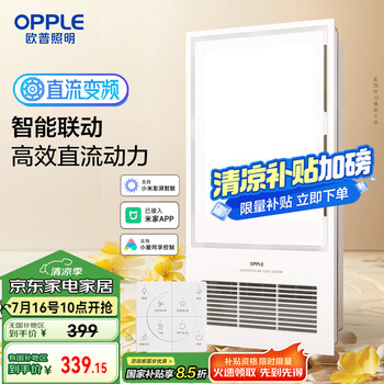 欧普(OPPLE)变频恒温智能风暖浴霸灯浴室卫生间暖风照明排气一体集成 京烁