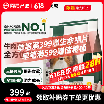 网易严选 狗粮全价三拼犬粮  柴犬 牛肉盛宴10Kg*2袋