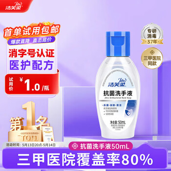 洁芙柔(JIFRO)抗菌洗手液50mL水洗医用健康家用儿童学生泡沫滋润杀菌消毒便携装