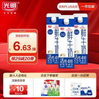 光明 鲜牛奶908ml*3