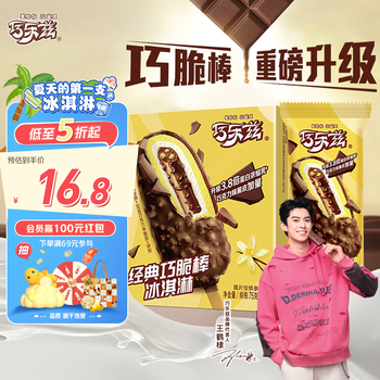 伊利【王鹤棣推荐】巧乐兹巧脆棒脆香饼巧克力味冰淇淋75g*5支/盒