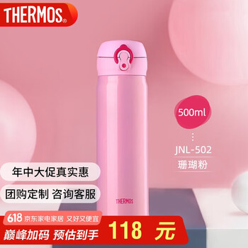 膳魔师 JNL-502-CP 保温杯 500ml 粉色