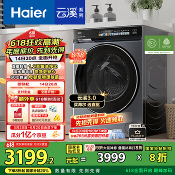 海尔(Haier)滚筒洗衣机全自动10公斤懒人家用家电国家补贴20% 云溪3.0直驱洁净 XQG100-BLDE583HU1