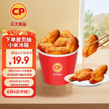 正大食品 纽奥鸡翅中 2斤