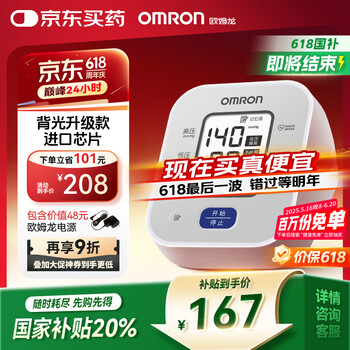欧姆龙 OMRON 电子血压计上臂式 血压仪家用背光款血压测量仪 U703含电源