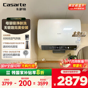 卡萨帝(Casarte)60升【母婴净肤洗CJ3】热水器电热水器 国家补贴超薄双胆隐藏安装一级能效速热 CEC6003HD-CJ3KAU1