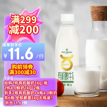1号会员店 One's Member One’s Member）有机酸牛奶1Kg 沙漠有机酸奶
