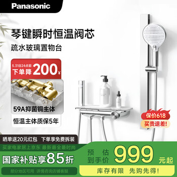 松下(Panasonic)简易无顶喷恒温花洒 全铜智能家用卫生间小淋浴套装E5