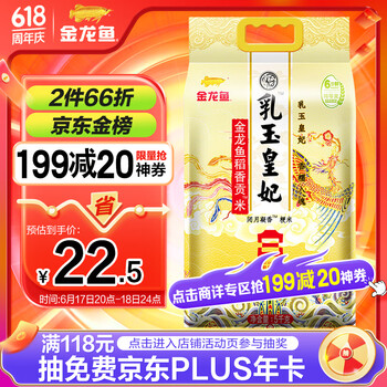 金龙鱼 乳玉皇妃 稻香贡米 5kg