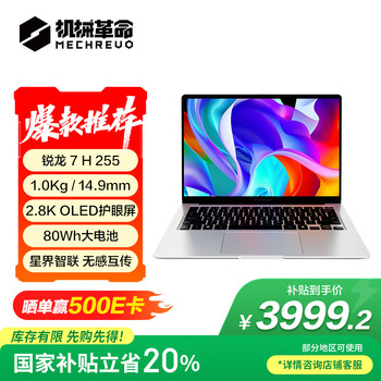 机械革命 星耀14（ R7 H 255 32G 1T 2.8K 轻薄办公笔记本