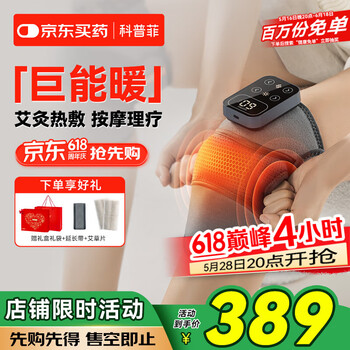 科普菲膝盖热敷理疗仪腿部按摩仪器加热护膝关节老人爸妈生日端午节礼物