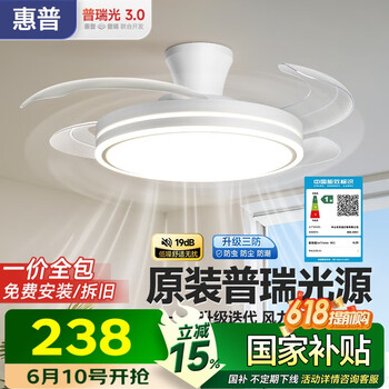 惠普 风扇灯普瑞护眼LED隐形扇叶餐厅遥控调光一体吊扇灯中山灯具