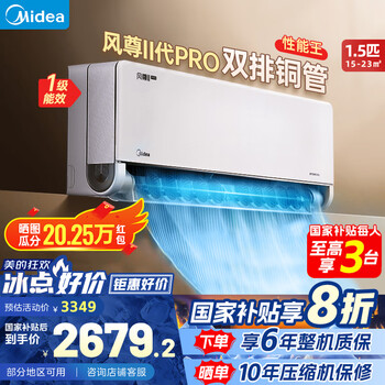 美的 风尊二代PRO系列 KFR-35GW/N8MXC1ⅡPro 新一级能效 壁挂式空调 1.5匹