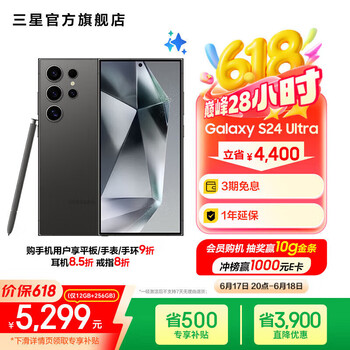 三星 SAMSUNG Galaxy S24 Ultra 5G手机 12GB+512GB 钛黑