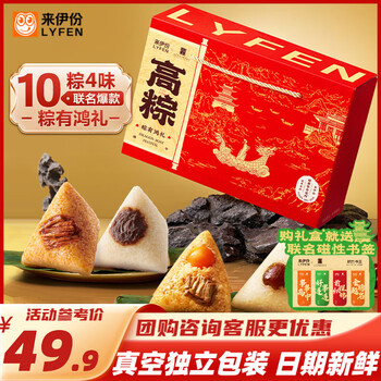 来伊份高粽端午节粽子礼盒特产送礼物蛋黄肉粽子蜜枣粽豆沙粽代餐伴手礼 【10粽4味】粽有鸿礼1000g
