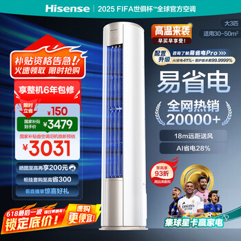 海信空调 大3匹 易省电E370X1A AI省电 速冷热超大风量 新一级能效 立式空调柜机 大3匹 一级能效 72E370X1A