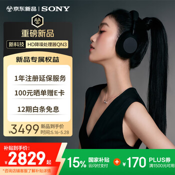 索尼(SONY)WH-1000XM6 头戴式耳机 无线蓝牙智能降噪耳机1000XM5升级款 新品旗舰头戴6 Hi-Res高解析度音质 WH-1000XM6黑色