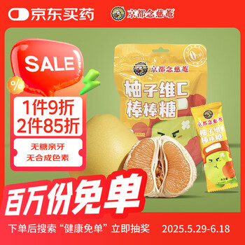 京都念慈菴 柚子维C棒棒糖 30g（6支）