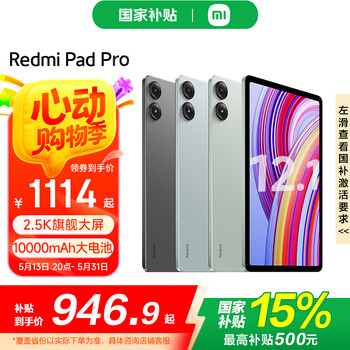 小米平板Redmi Pad Pro 红米平板电脑 12.1英寸澎湃OS 高刷高清屏学生网课学习娱乐影音儿童绘画长续航 REDMI Pad Pro 烟青绿 6GB+128GB 官方标配