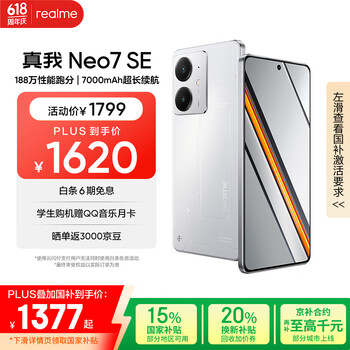 realme【国家补贴】真我Neo7 SE手机 7000毫安大电池+80W快充 游戏AI电竞 学生智能机 8+256白翼战神