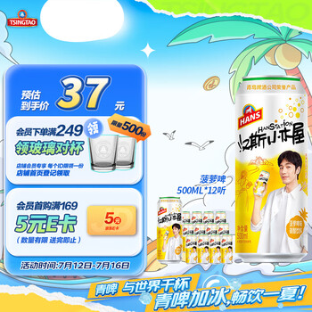 汉斯啤酒(HANS)汉斯小木屋菠萝啤整箱果啤无酒精碳酸饮料500ml*12听