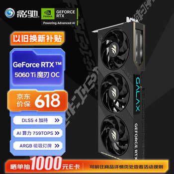 PLUS会员：影驰 RTX 5060 Ti 魔刃 OC 8G GDDR7 电竞光追