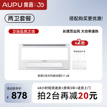 奥普 浴霸摆页强弱两档暖风柔光照明集成吊顶风暖大功率S11两卫套餐