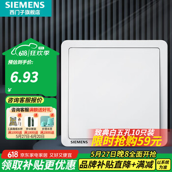 西门子(SIEMENS)开关插座面板 开关强电86型大面板 致典系列雅白色 一开单控