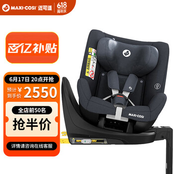 移动端、京东百亿补贴：迈可适 maxicosi迈可适婴幼儿童座椅汽车用0-4岁360旋转isize MicaEco挚爱蓝