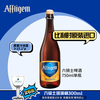 喜力 啤酒 Affligem（六骑士） 古老的修道院啤酒 比利时 750mL 1瓶