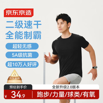 京东京造 超轻速干男款运动T恤100181209462