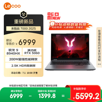 联想来酷斗战者 战7000 2025 游戏本笔记本电脑(锐龙9 8940HX 16G1T RTX5060 2.5K屏 灰) 国家补贴20%