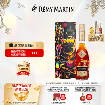 人头马 CLUB 干邑白兰地 40%vol 500ml 焕月联名礼盒