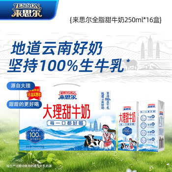 来思尔 LESSON 全脂甜牛奶250ml*16盒