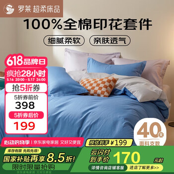 罗莱家纺100%全棉床上四件套全棉被套床单床上用品 蓝220*250