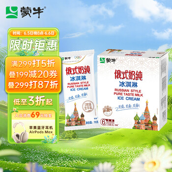 蒙牛 俄式奶纯冰淇淋 75g*6支