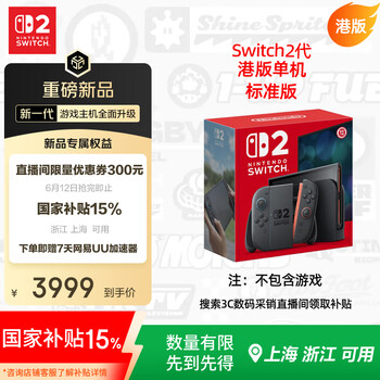 任天堂 Nintendo Switch任天堂二代游戏机NS2掌上主机港版 单机 标准版不含游戏